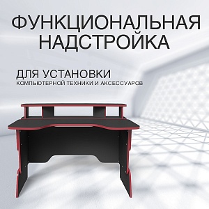 Стол компьютерный регулируемый STG 1390 SKILLL, Антрацит/Красный